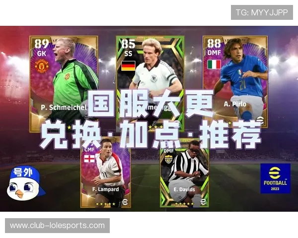 网易实况足球手游球星兑换攻略与技巧全解析